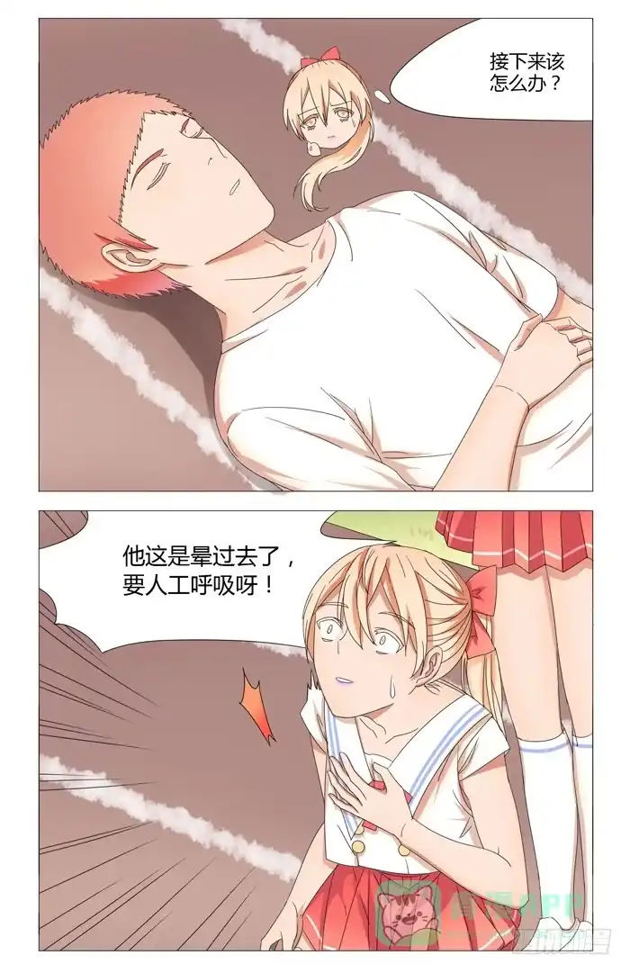 《我是我妻》第十九话 第6页