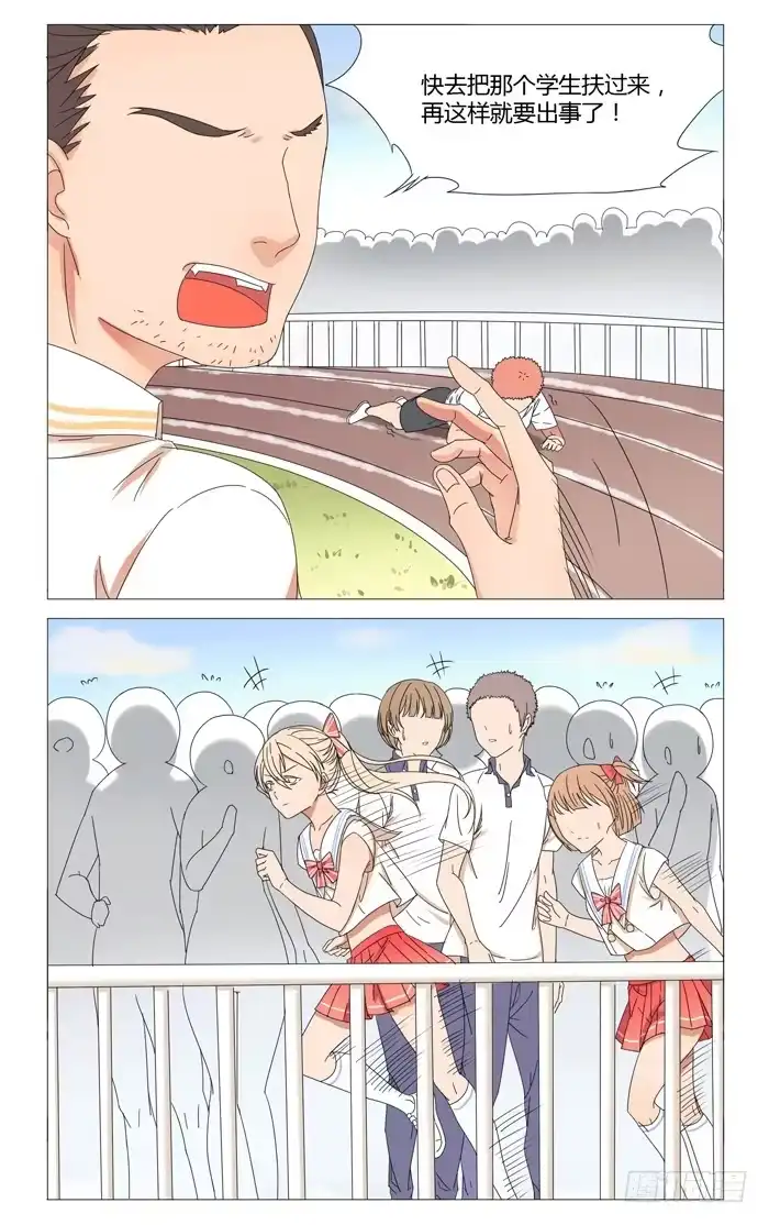 《我是我妻》第十九话 第2页