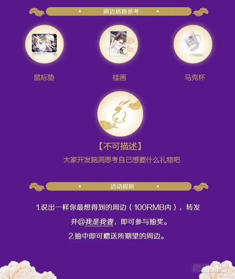 《我是我妻》福利活动 第3页