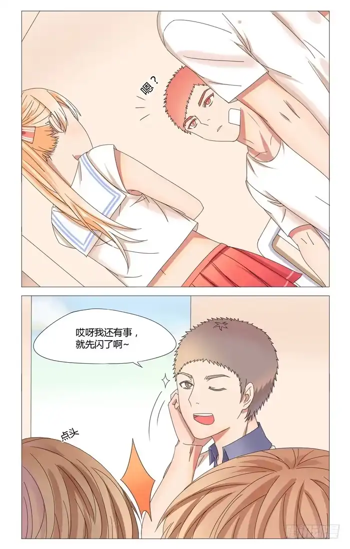 《我是我妻》第二十话 第3页
