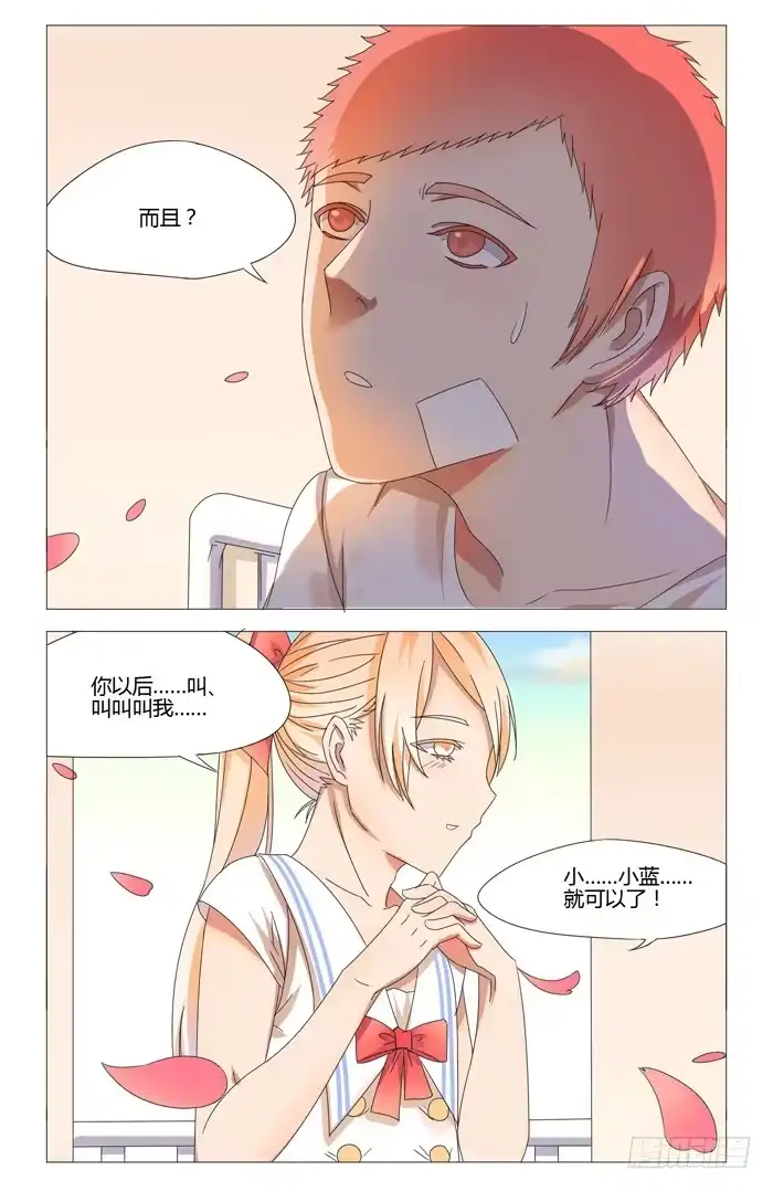 《我是我妻》第二十话 第7页