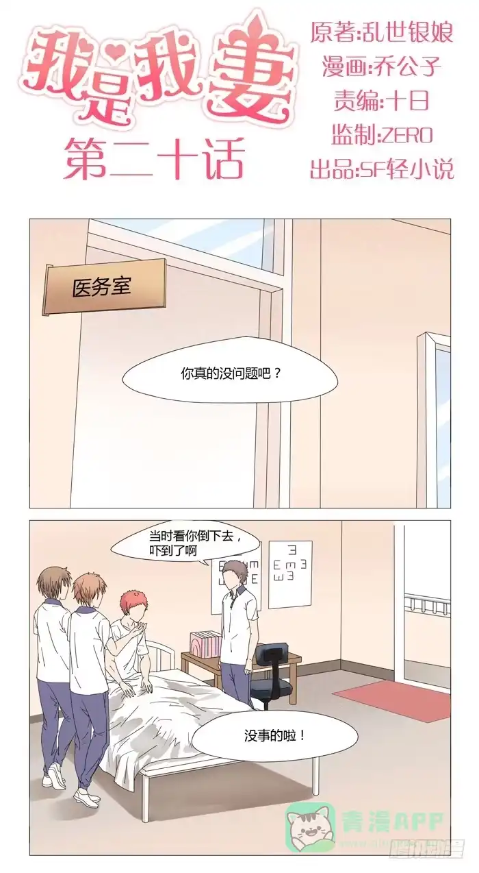 《我是我妻》第二十话 第1页