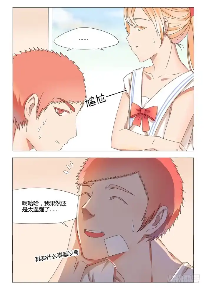 《我是我妻》第二十话 第5页