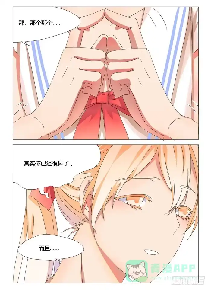 《我是我妻》第二十话 第6页