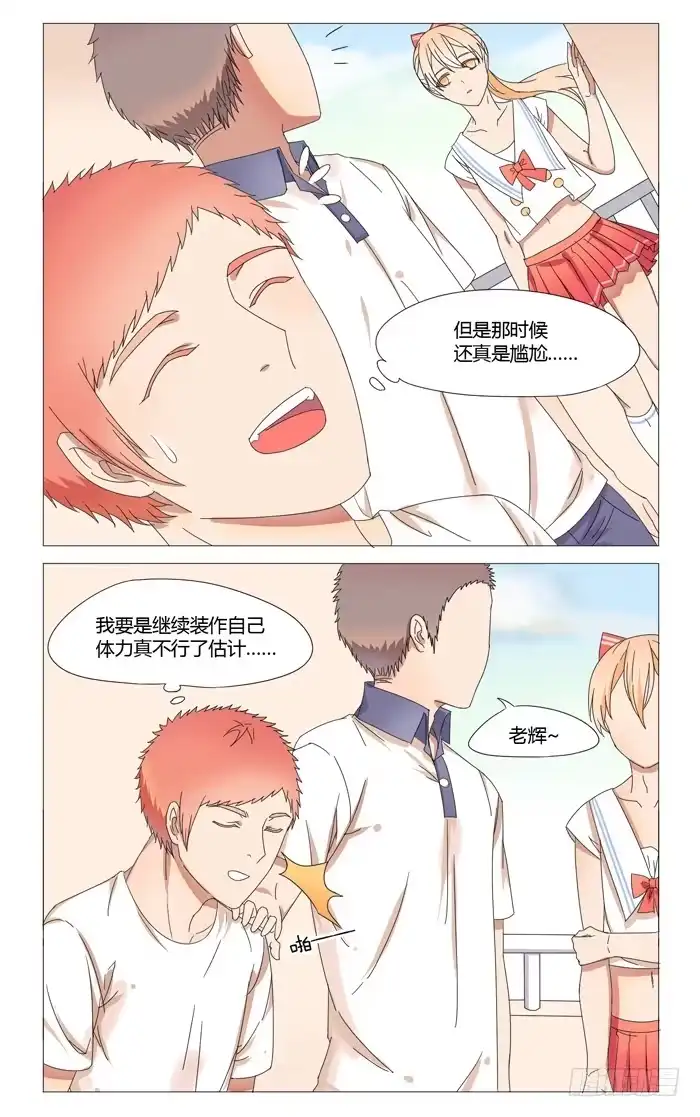 《我是我妻》第二十话 第2页