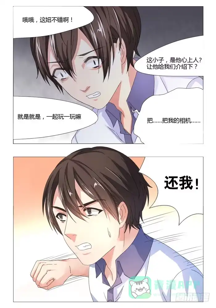 《我是我妻》第二十一话 第6页