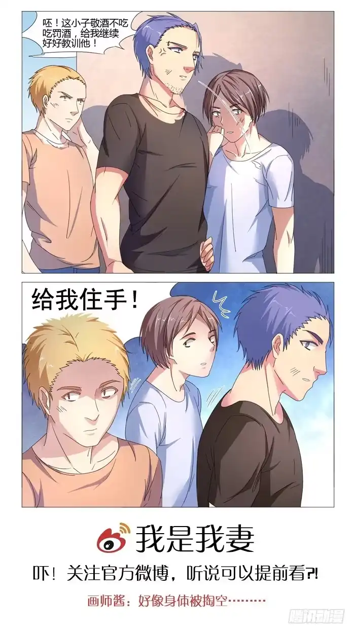 《我是我妻》第二十一话 第10页