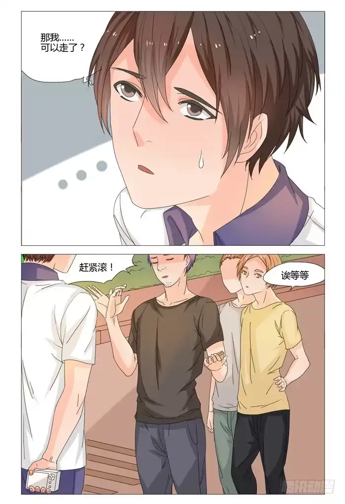 《我是我妻》第二十一话 第3页