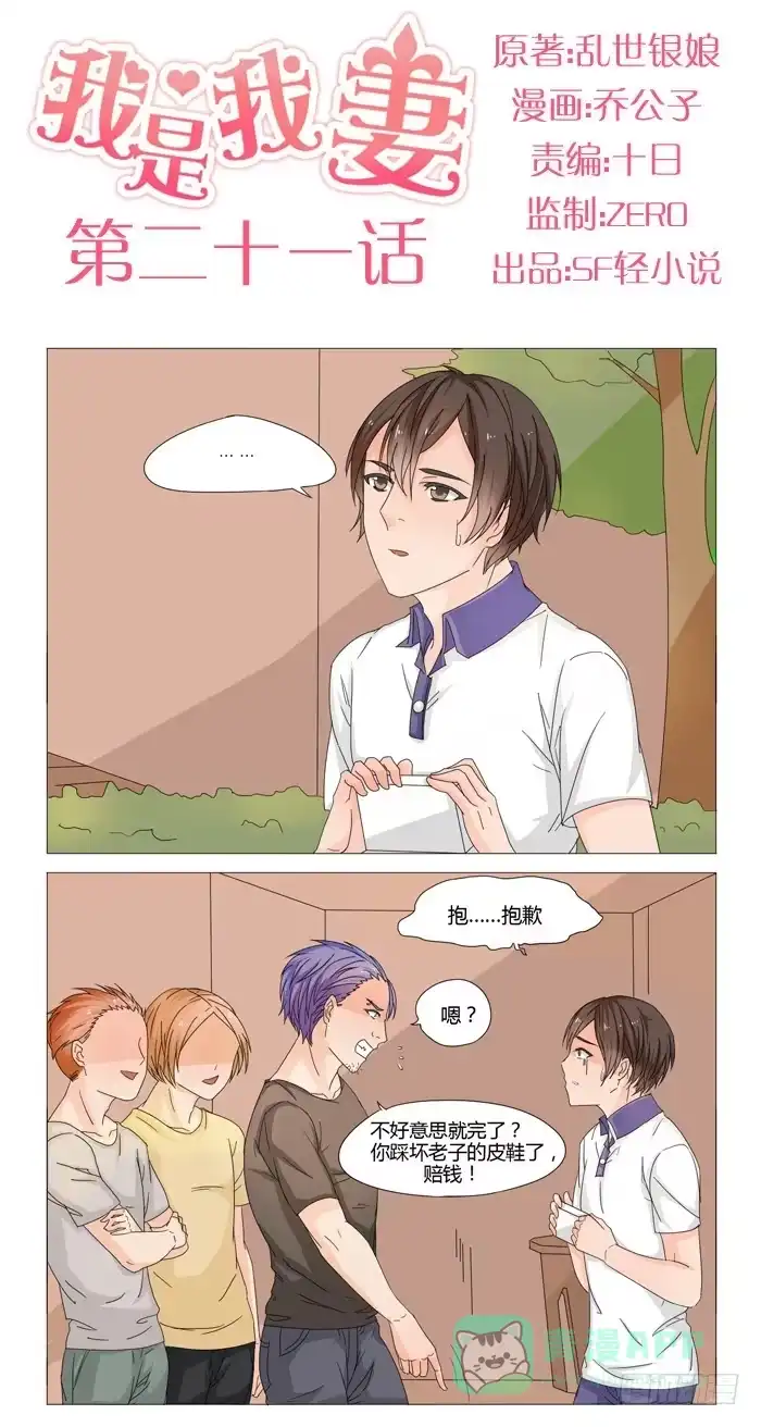 《我是我妻》第二十一话 第1页