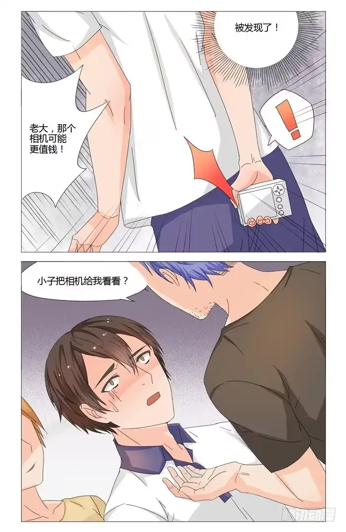 《我是我妻》第二十一话 第4页