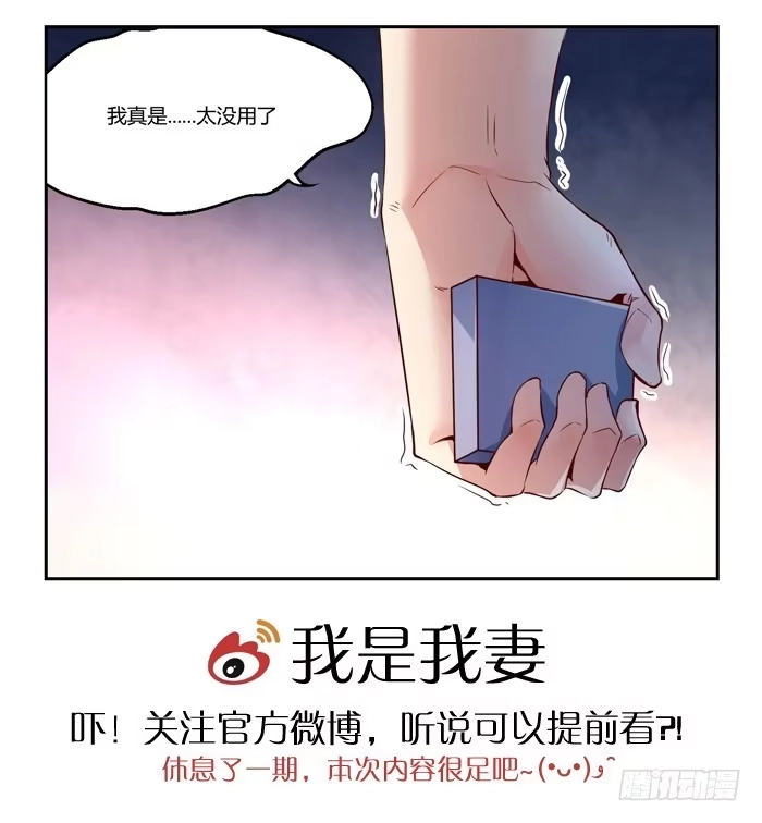 《我是我妻》第二十二话 第14页
