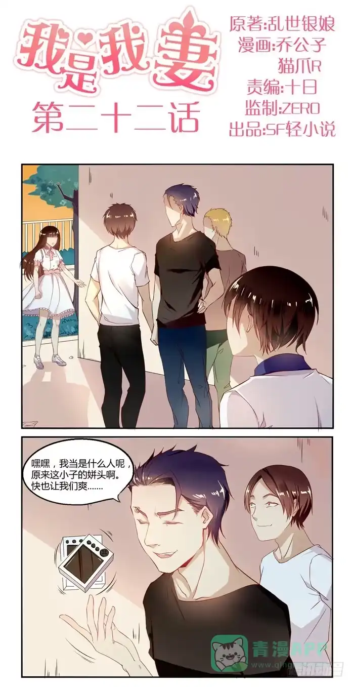 《我是我妻》第二十二话 第1页