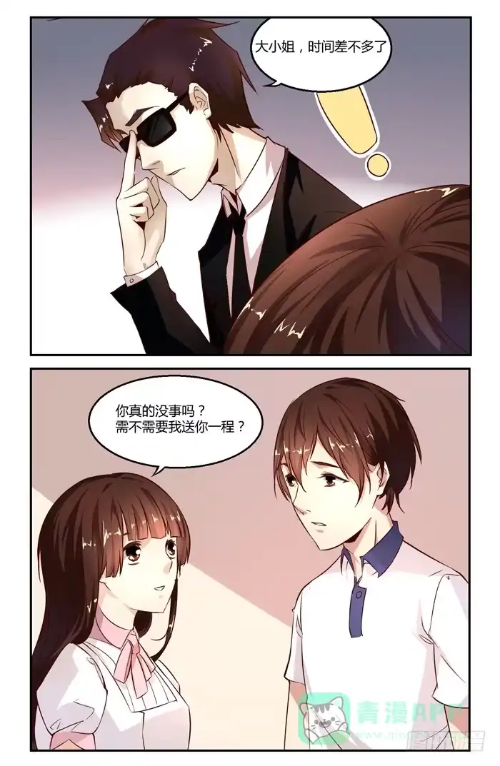 《我是我妻》第二十二话 第11页