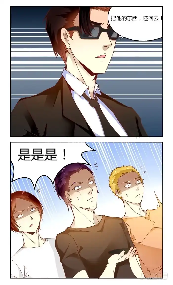 《我是我妻》第二十二话 第7页