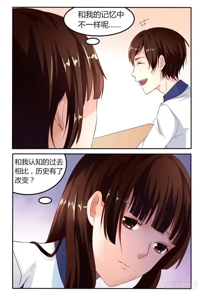 《我是我妻》第二十三话 第7页