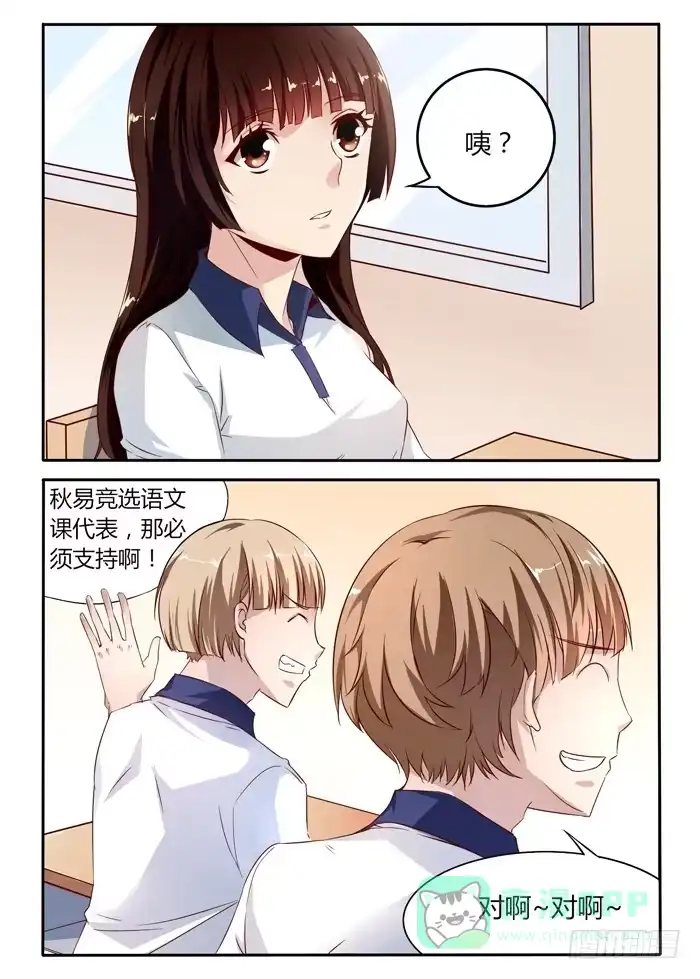 《我是我妻》第二十三话 第6页