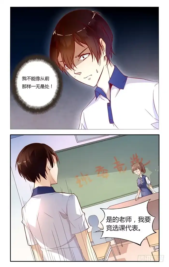 《我是我妻》第二十三话 第5页