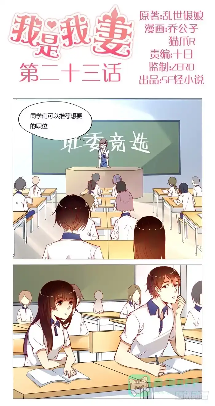《我是我妻》第二十三话 第1页
