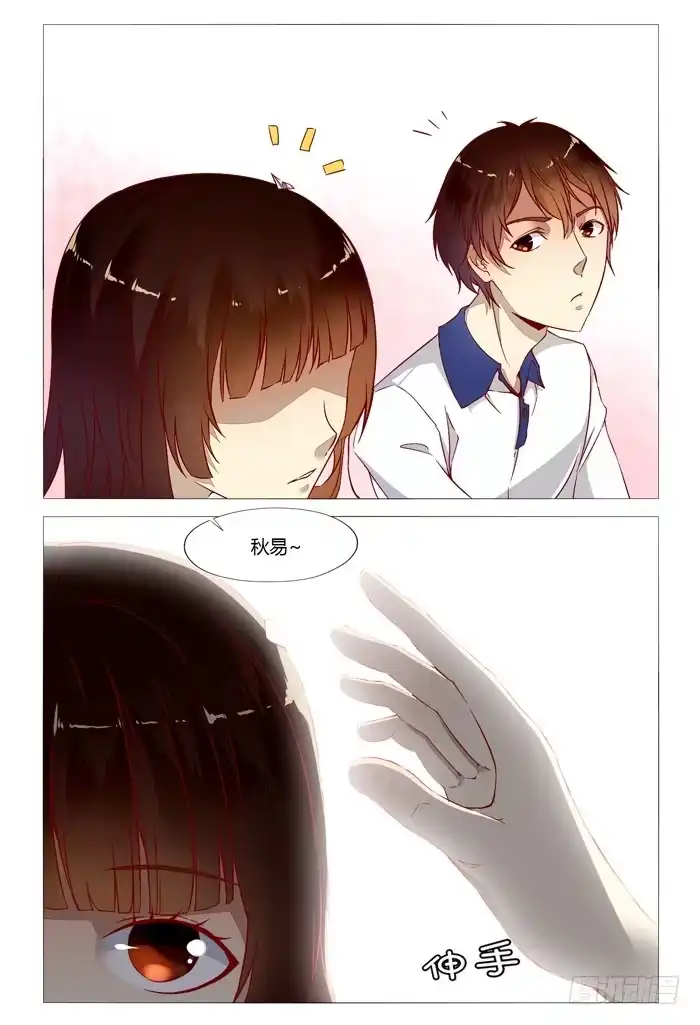 《我是我妻》第二十三话 第2页