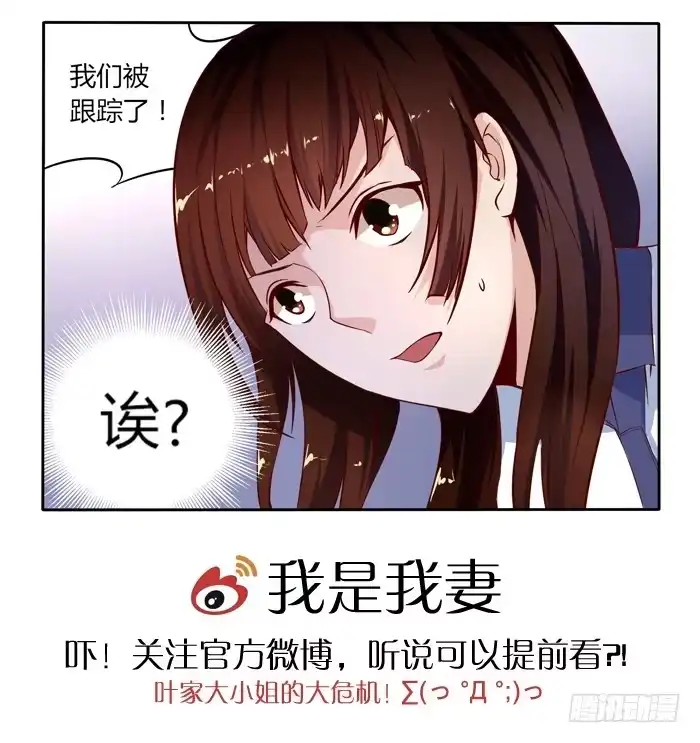 《我是我妻》第二十三话 第12页