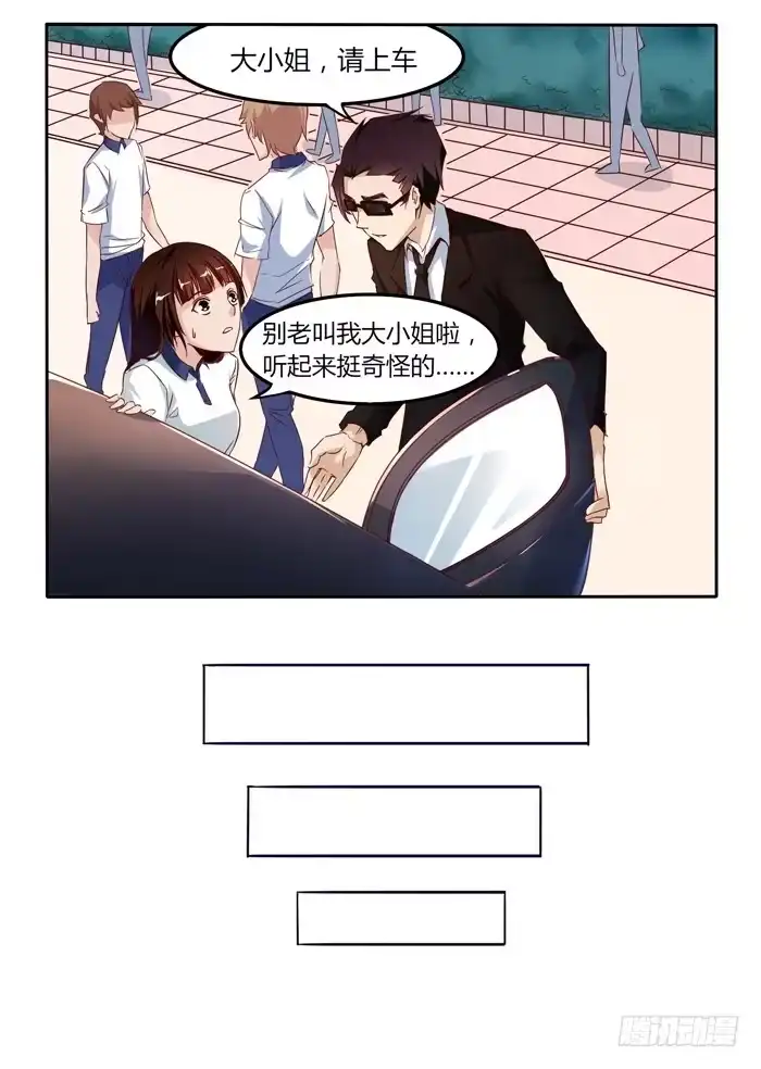 《我是我妻》第二十三话 第9页