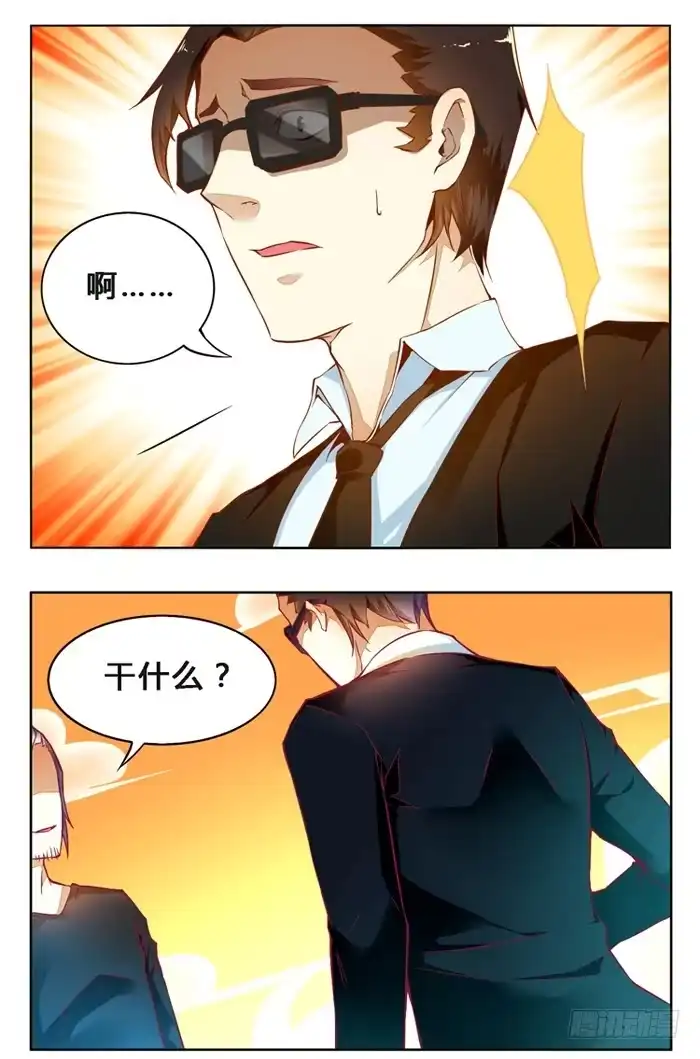 《我是我妻》第二十四话 第5页