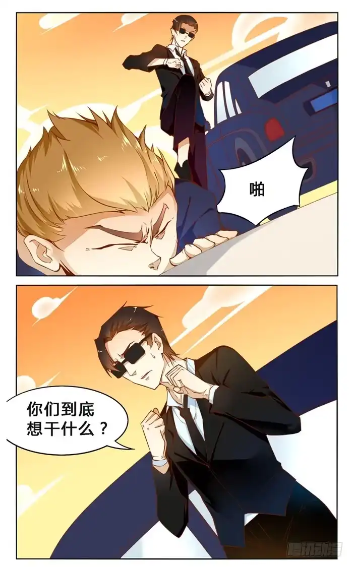 《我是我妻》第二十四话 第4页
