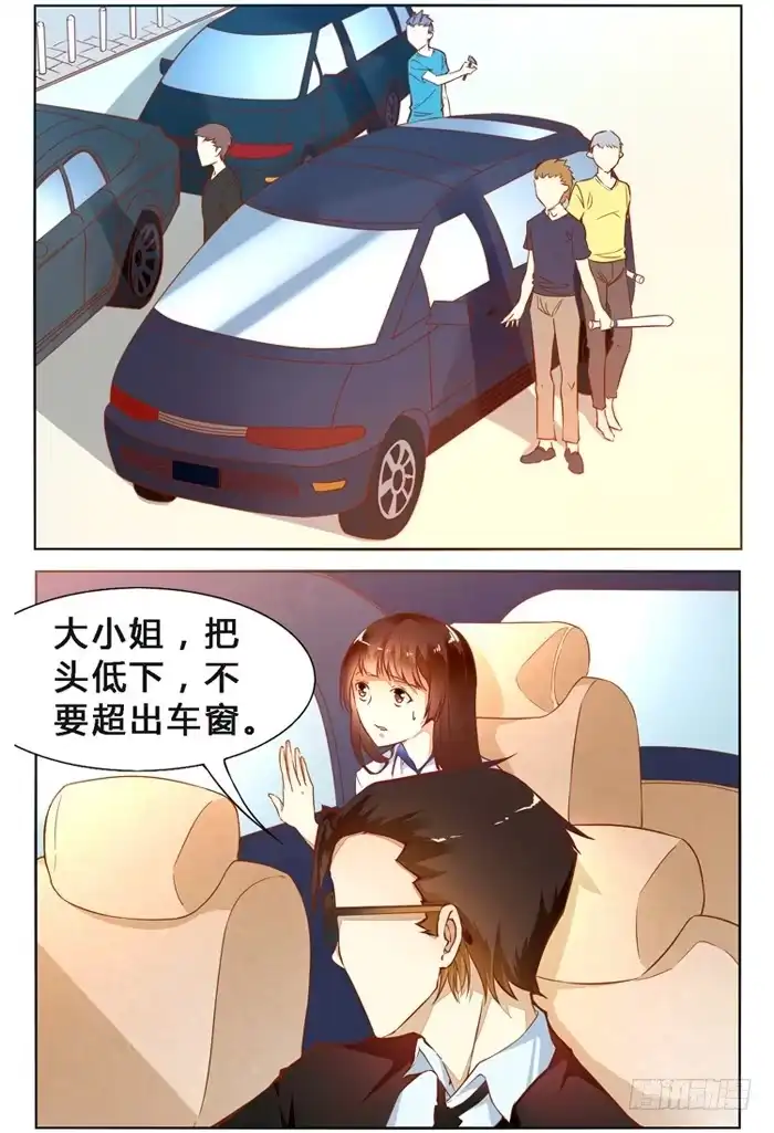 《我是我妻》第二十四话 第2页