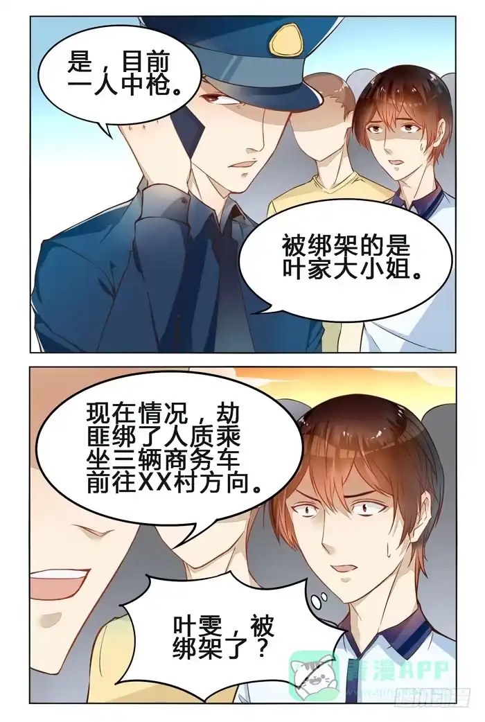 《我是我妻》第二十五话 第6页