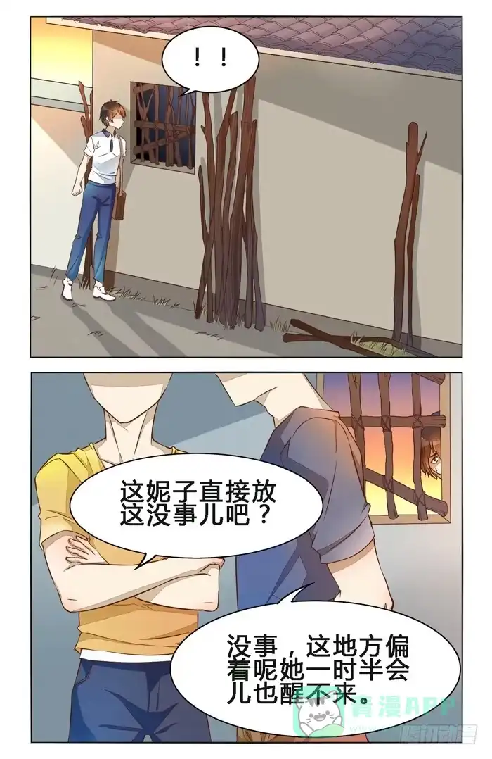 《我是我妻》第二十五话 第11页