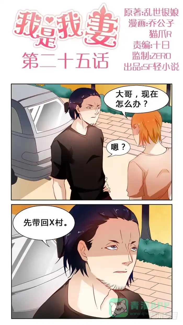 《我是我妻》第二十五话 第1页