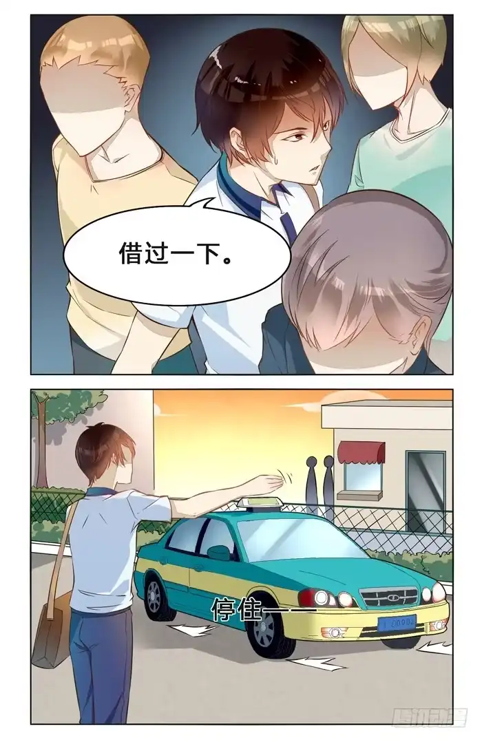 《我是我妻》第二十五话 第7页