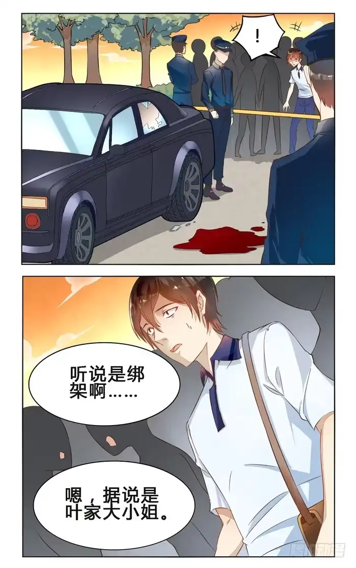 《我是我妻》第二十五话 第5页