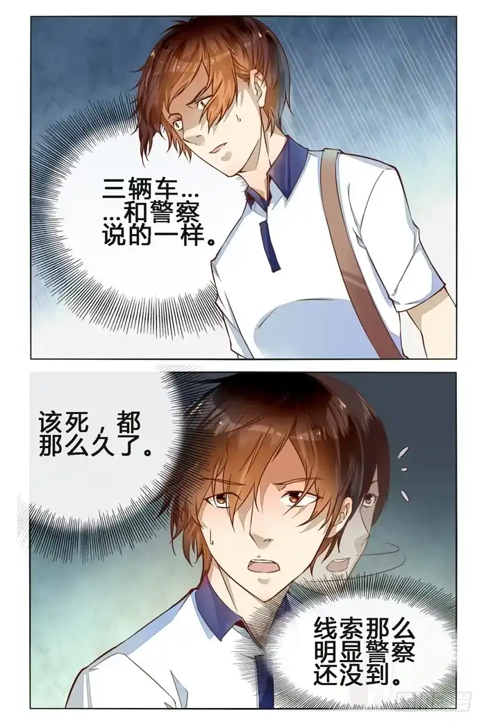 《我是我妻》第二十五话 第10页