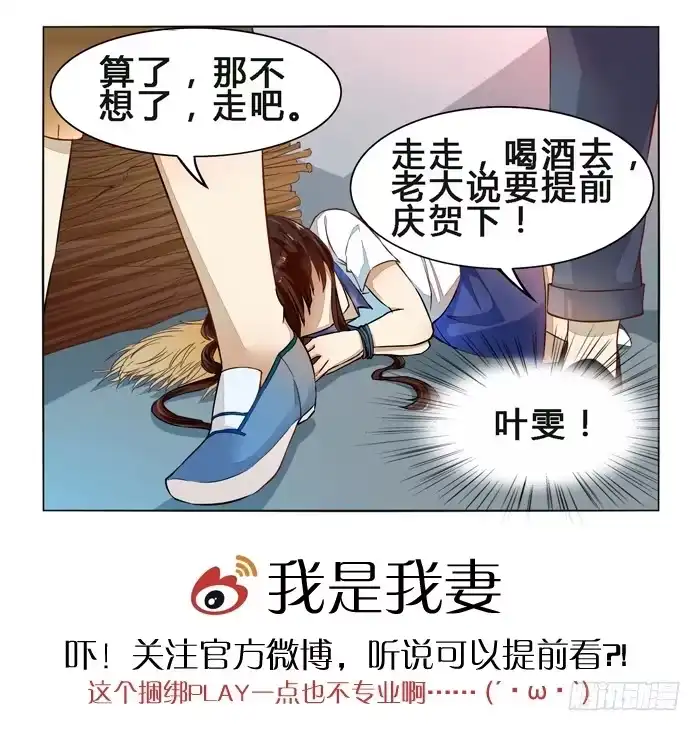 《我是我妻》第二十五话 第12页