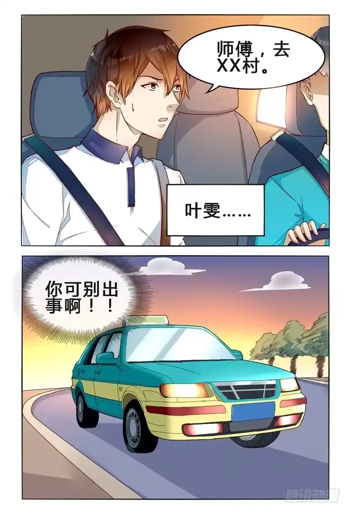 《我是我妻》第二十五话 第8页