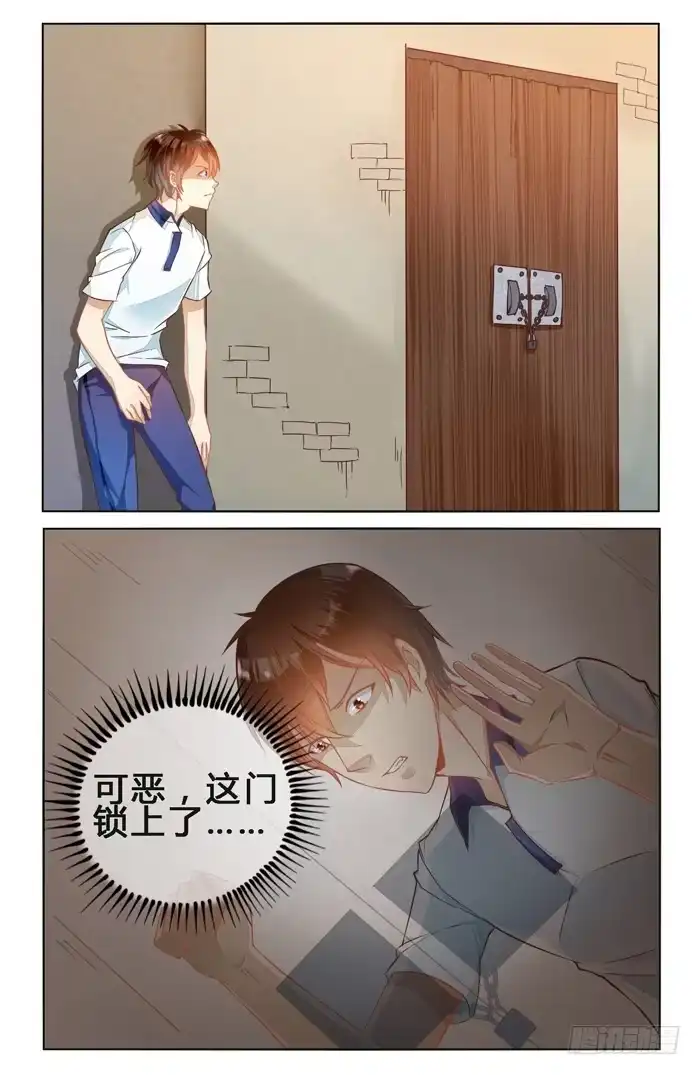 《我是我妻》第二十六话 第4页