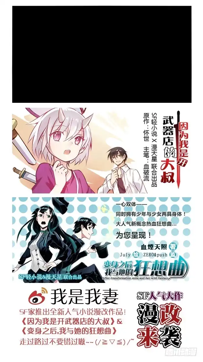 《我是我妻》第二十六话 第17页