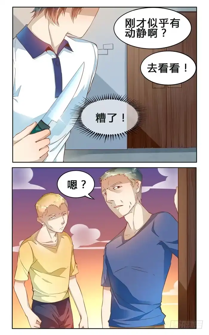 《我是我妻》第二十六话 第9页