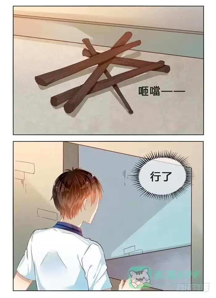 《我是我妻》第二十六话 第6页