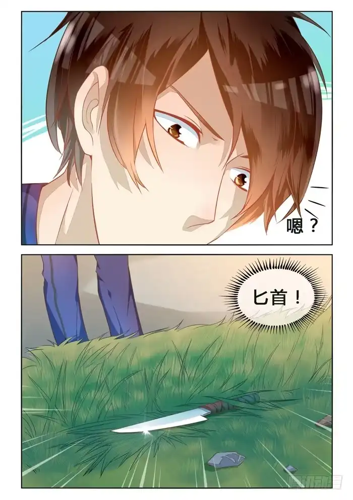 《我是我妻》第二十六话 第3页