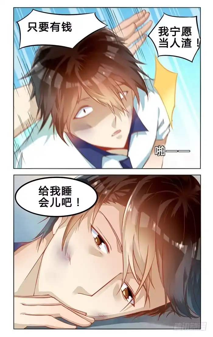 《我是我妻》第二十六话 第14页