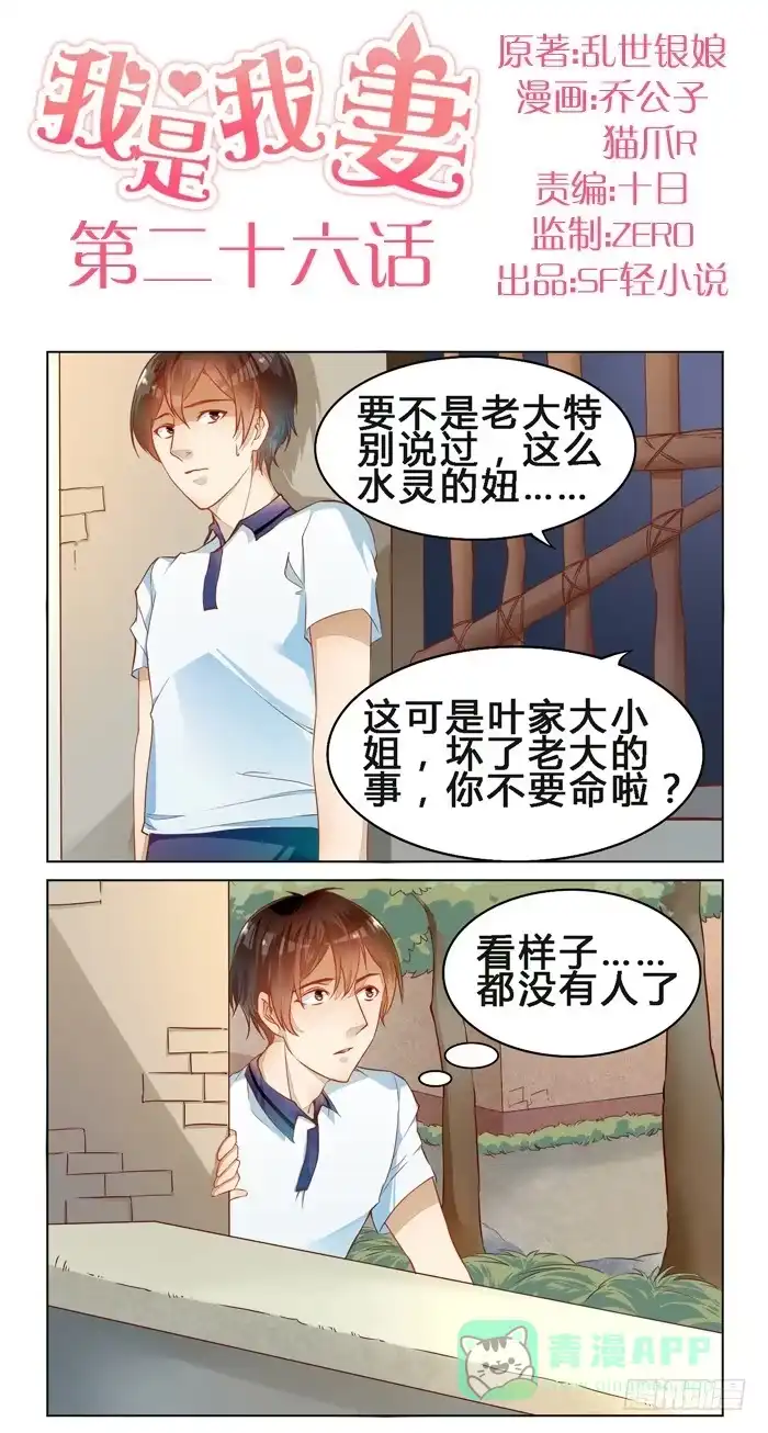 《我是我妻》第二十六话 第1页