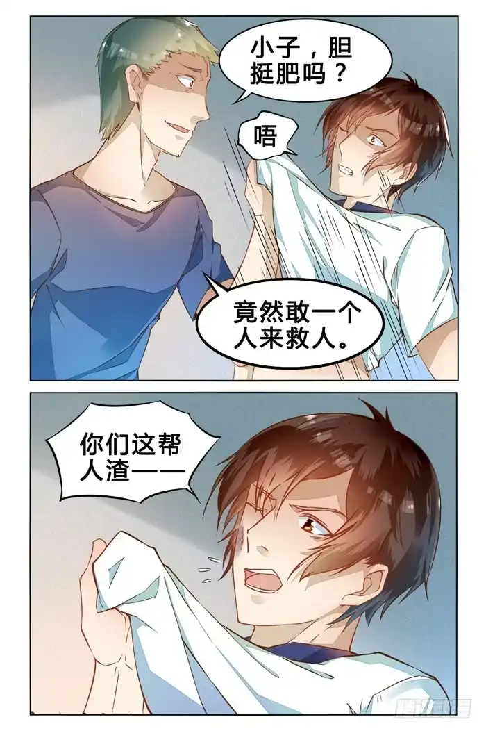 《我是我妻》第二十六话 第12页