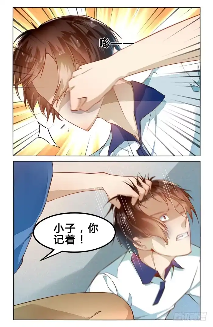 《我是我妻》第二十六话 第13页