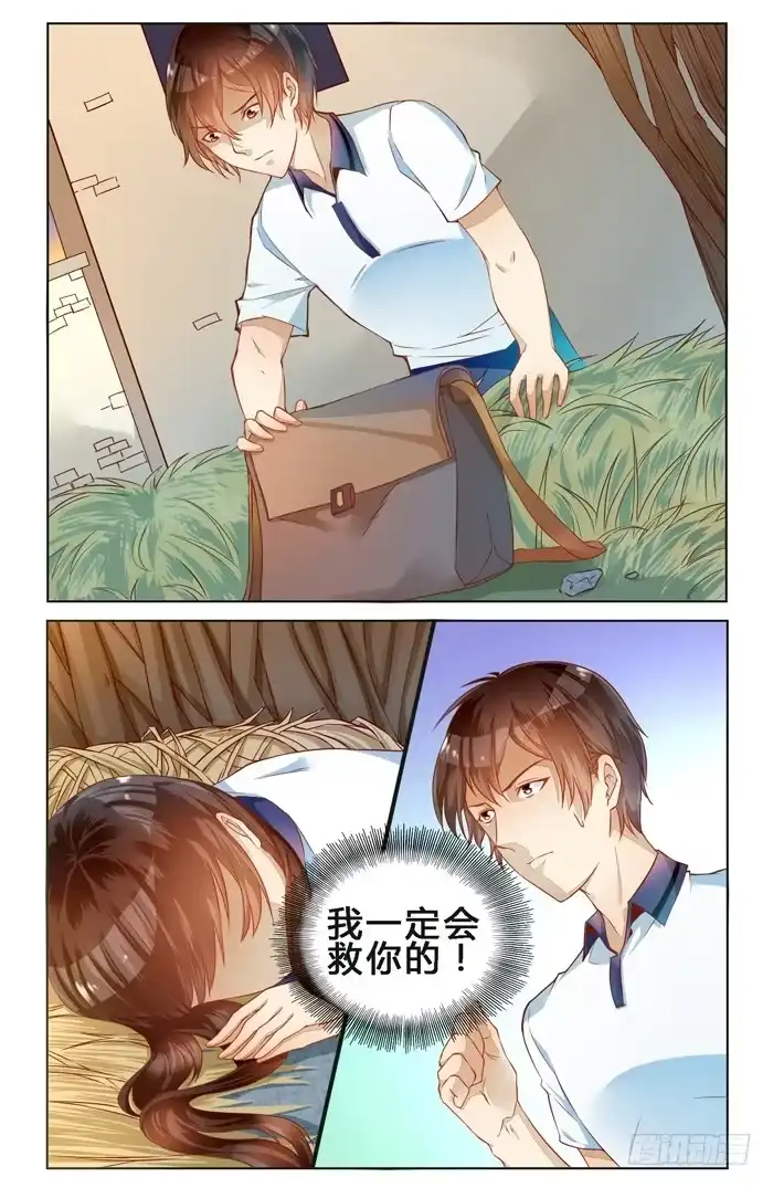 《我是我妻》第二十六话 第2页