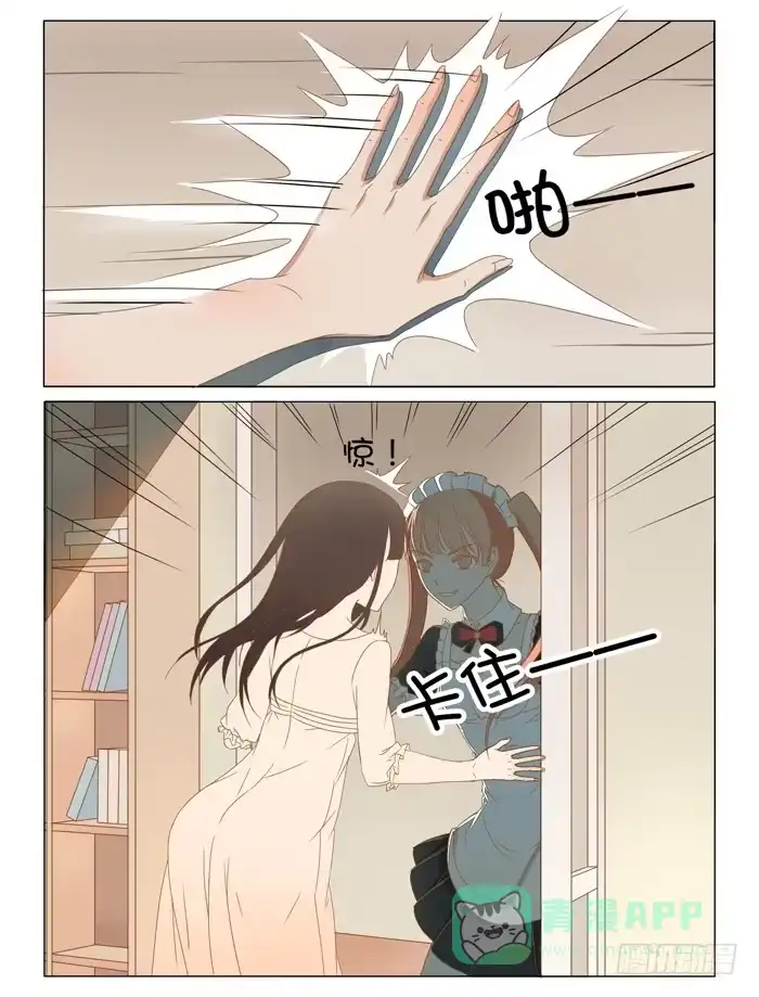 《我是我妻》第三话 第6页