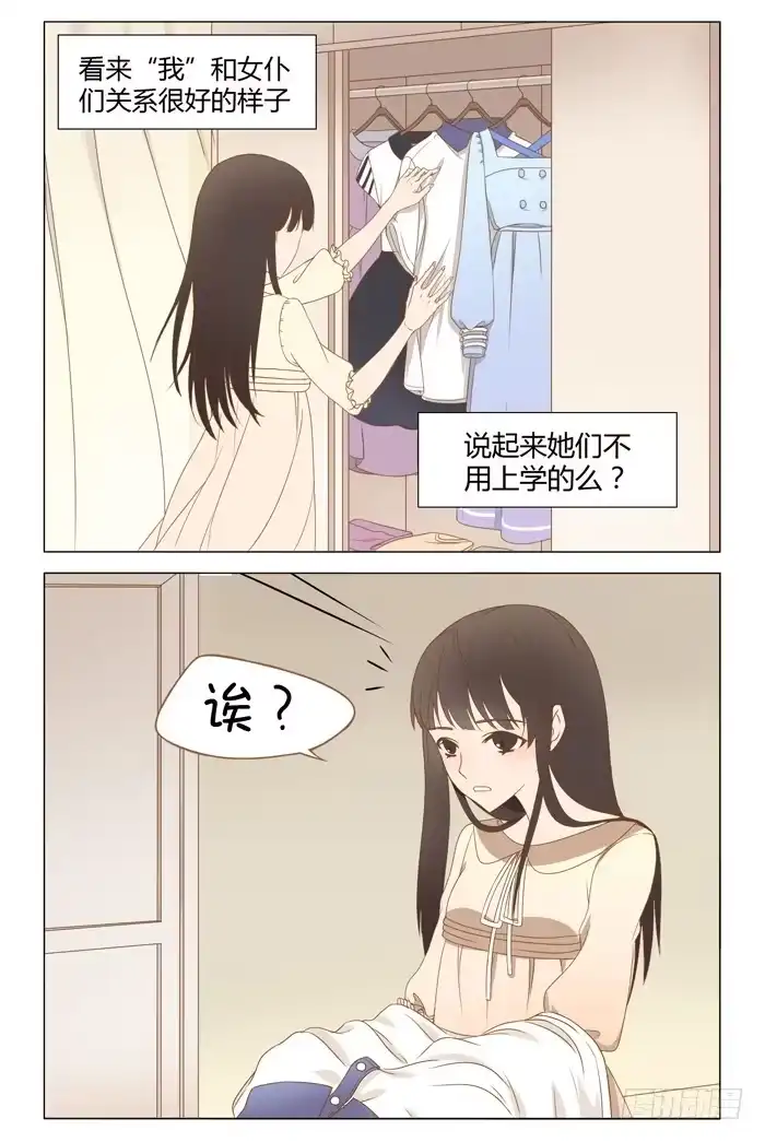 《我是我妻》第三话 第13页