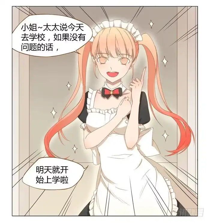 《我是我妻》第三话 第4页