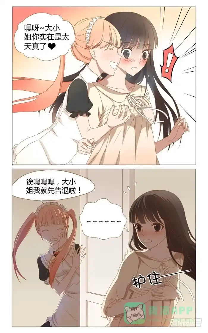 《我是我妻》第三话 第11页